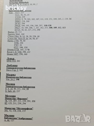 В света на ръкописите Аксиния Джурова, снимка 14 - Специализирана литература - 41896551