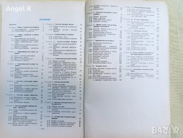 Устройство на автомобила на руски , снимка 2 - Специализирана литература - 51087140