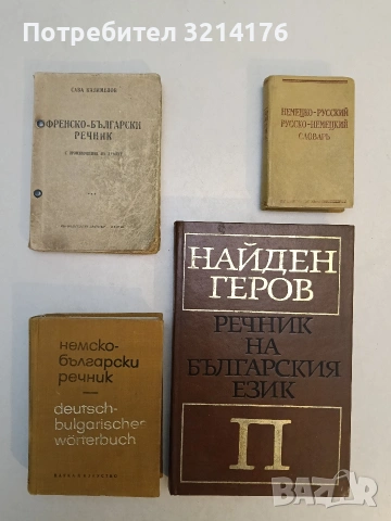 Немецко-русский / Русско-немецкий словарь – сост. О. Д. Липшиц, А. Б. Лоховиц (1966)