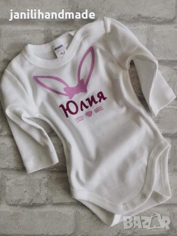 Тениски, бодита и комплекти за Великден