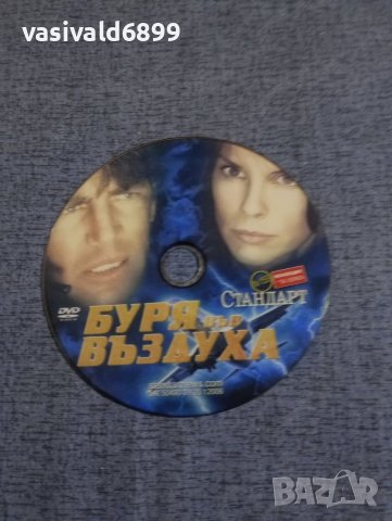 DVD филм "Буря във въздуха", снимка 3 - DVD филми - 41974953