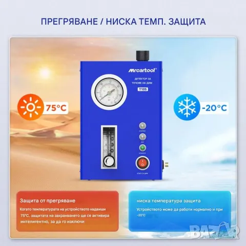 Автомобилен димен тестер за откриване на утечки с пушек MRCARTOOL T105, снимка 7 - Други машини и части - 50397485