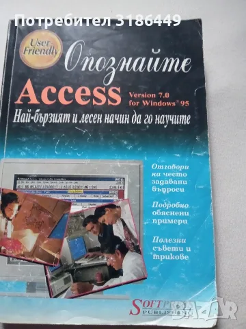 Опознайте Access, Version 7, ofor Windows 95