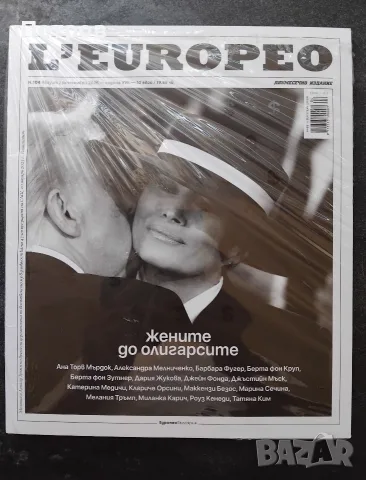 L'Europeo нов брой, 09. 2026 неразопакован