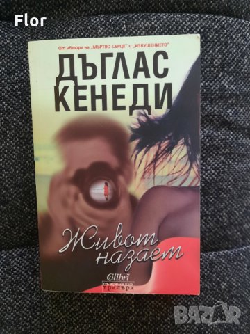 Книги, снимка 3 - Художествена литература - 16382067