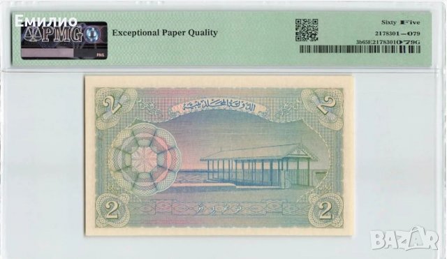 MALDIVES 🇲🇻 2 RUFIYAA 1960 год. PMG 65, снимка 3 - Нумизматика и бонистика - 39795844