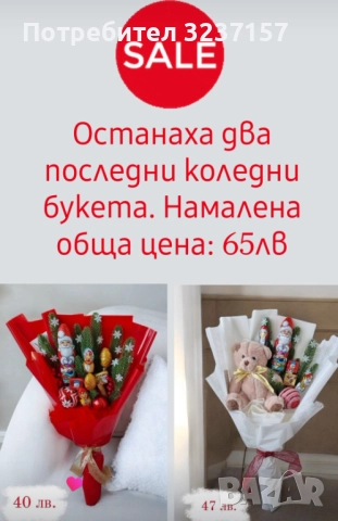 Коледни букети - промоция