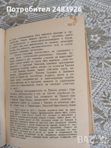 Големият заговор срещу Русия  Майкъл Сейърс, Албърт Кан, снимка 7 - Други - 51145752