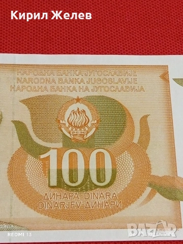 Банкнота ЮГОСЛАВИЯ много красива перфектно състояние непрегъвана за КОЛЕКЦИЯ 53965, снимка 3 - Нумизматика и бонистика - 53735352