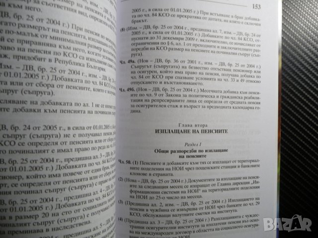 Наръчник по пенсионно осигуряване Приложен коментар. Нормативна уредба. Образци на документи, снимка 3 - Други - 39681284
