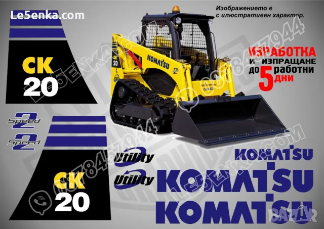 KOMATSU CK30 стикери надписи CK 30, снимка 2 - Аксесоари и консумативи - 37782560