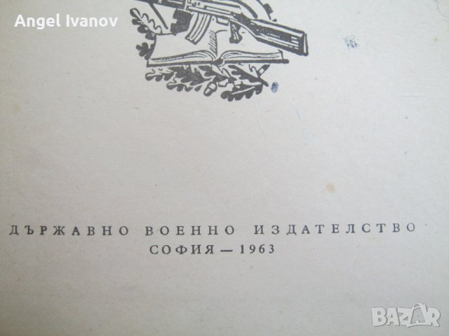 Материали за политическите знания в БНА - 1963 година, снимка 2 - Други - 41714487