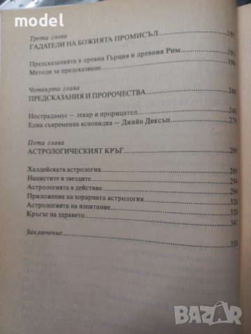 Мистерии и магии - Ан и Джон Спенсър , снимка 4 - Други - 51775637