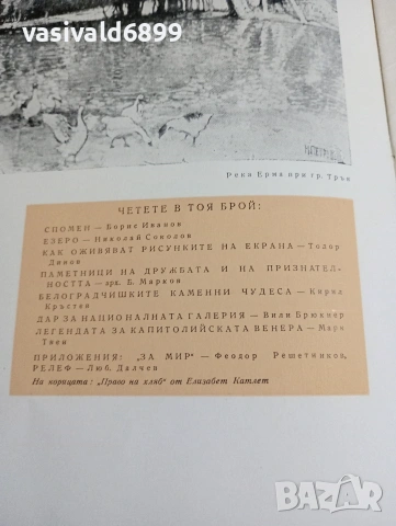 Списание "Картинна галерия" 3/1957, снимка 5 - Списания и комикси - 53649537