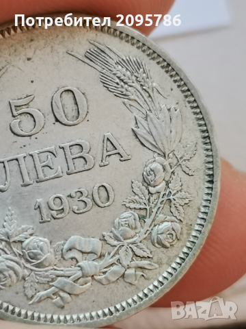 50 лева 1930г Л46, снимка 4 - Нумизматика и бонистика - 44821031