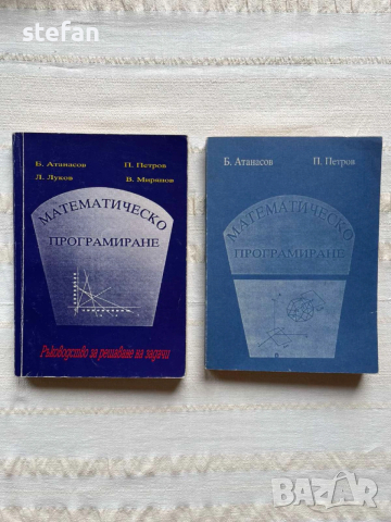 Учебници по МАТЕМАТИЧЕСКО ПРОГРАМИРАНЕ