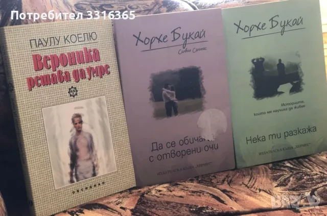 Хорхе Букай Паулу Куелю, снимка 2 - Художествена литература - 47493590