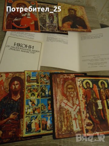Икони от националния музей (РИЛСКИ МАНАСТИР), снимка 3 - Други - 49002094