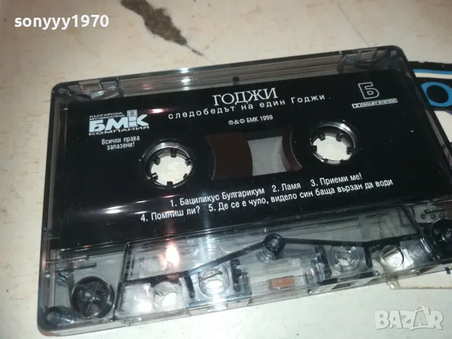 ГОДЖИ БМК-ОРИГИНАЛНА КАСЕТА 2909241119, снимка 4 - Аудио касети - 47392289