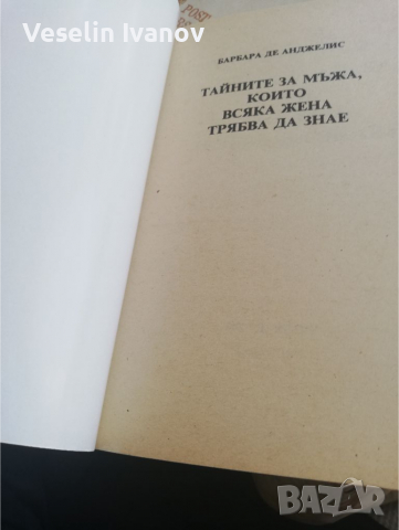 Книга Барбара Де Анджелис, снимка 7 - Художествена литература - 36353992