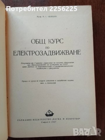 Общ курс по електрозадвижване, снимка 6 - Специализирана литература - 50624124