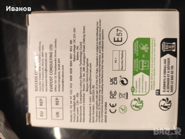 Продавам лед крушки H4, снимка 4 - Аксесоари и консумативи - 50736204