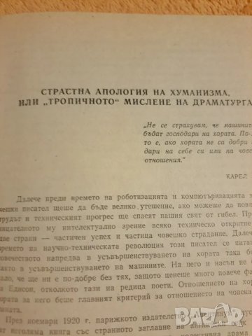 Карел Чапек - два тома, снимка 4 - Художествена литература - 48776119