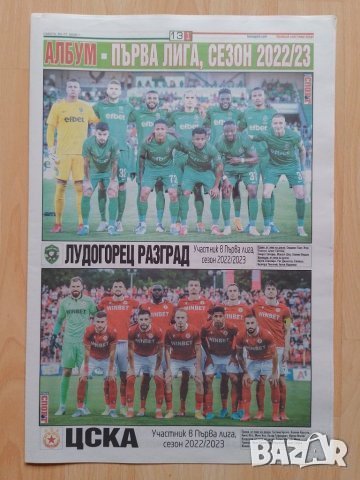 Тема спорт Албум Първа лига 2022-23, снимка 1