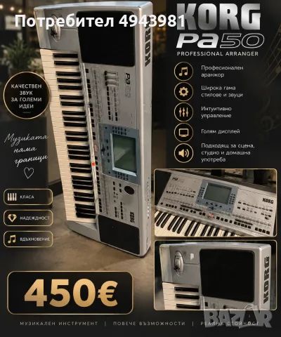 Синтезатор йоника KORG PA50 – 450€