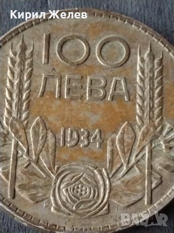Сребърна монета 100 лева 1934г. ЦАРСТВО БЪЛГАРИЯ БОРИС ТРЕТИ ЗА КОЛЕКЦИОНЕРИ 13760, снимка 2 - Нумизматика и бонистика - 41524115