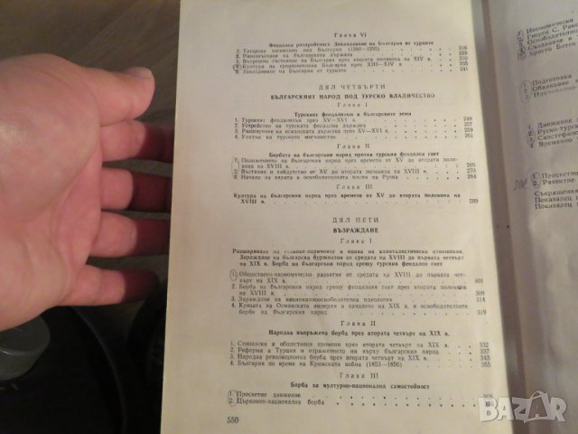 Колекция История на българия в 3 тома , 1774 стр. 1961г. - ако си истински българин трябва, снимка 5 - Антикварни и старинни предмети - 41289955