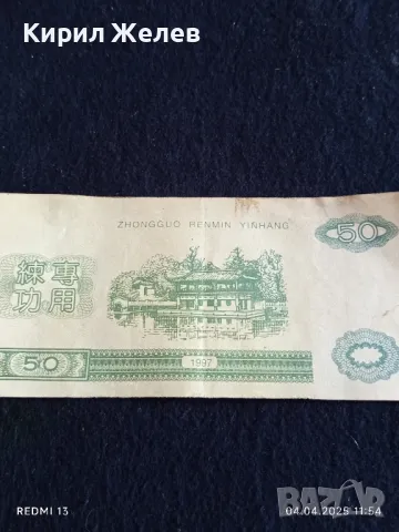 Банкнота КИТАЙ 1997г. стара рядка за КОЛЕКЦИЯ ДЕКОРАЦИЯ 49855, снимка 4 - Нумизматика и бонистика - 49760159