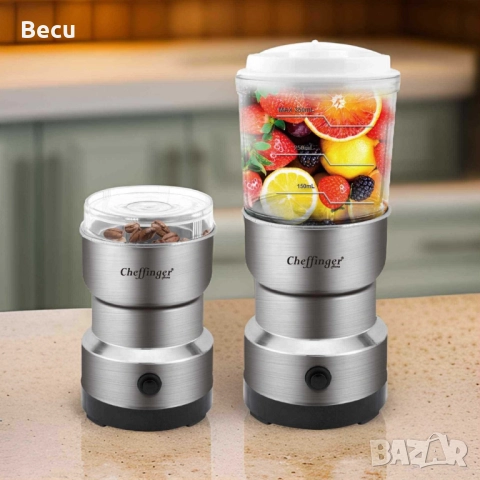 Cheffinger 2-в-1 блендер и мелничка – свежи смутита и ароматно кафе за секунди