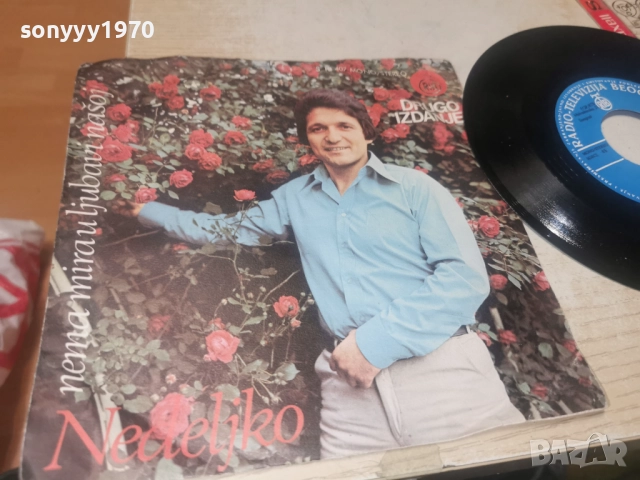 NEDELIKO BILKIC 2912251912, снимка 7 - Грамофонни плочи - 52930197