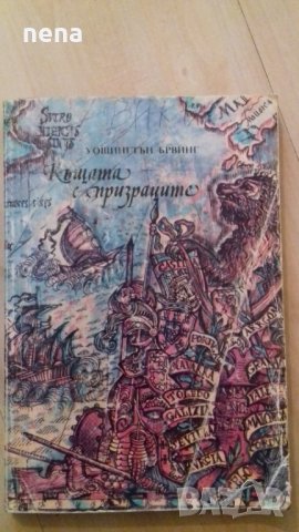 10 броя книги за 5лв., снимка 13 - Художествена литература - 40450468