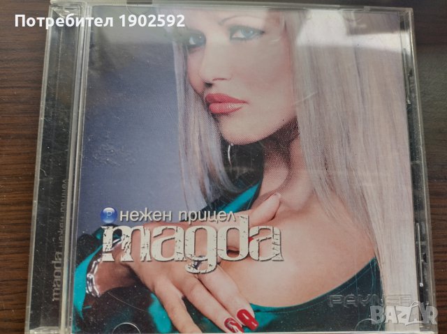 Магда – Нежен Прицел 