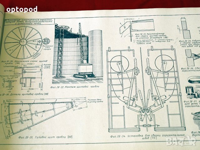 Технология изготовления сварных конструкций- Атлас чертежей. Москва-1962г., снимка 8 - Специализирана литература - 34385036