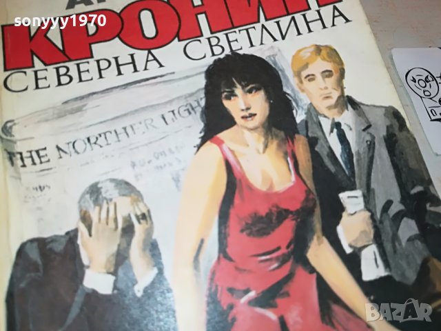 АРЧИБАЛД КРОНИН-КНИГА 2702231703, снимка 5 - Други - 39824627
