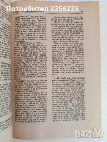 Народен домашен лекар, снимка 4 - Специализирана литература - 51889242