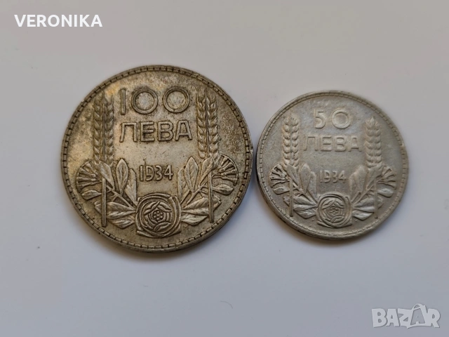 Лот Български Сребърни монети 1934 г.