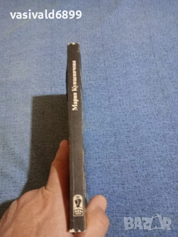 Мария Кунцевичова - Тристан 1946, снимка 2 - Художествена литература - 52189518