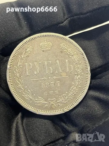 Сребърна монета Руска империя 1 рубла, 1877 Маркировка на МД 'СПБ HI' - Николай Йоса