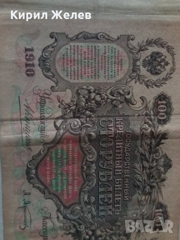 Банкнота стара руска 24181, снимка 4 - Нумизматика и бонистика - 33874499