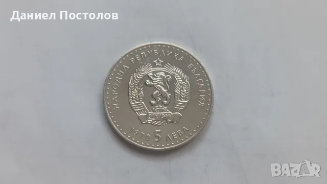 5 лева Христо Ботев, Васил Левски и  Иван Вазов , снимка 8 - Нумизматика и бонистика - 55192603