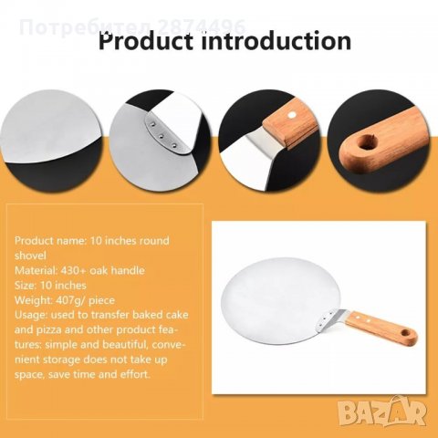 3016 Кръгла шпатула за пица с дървена дръжка, снимка 8 - Други - 35763992
