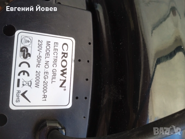 Електрическа скара 25 лева, снимка 2 - Скари - 51526275