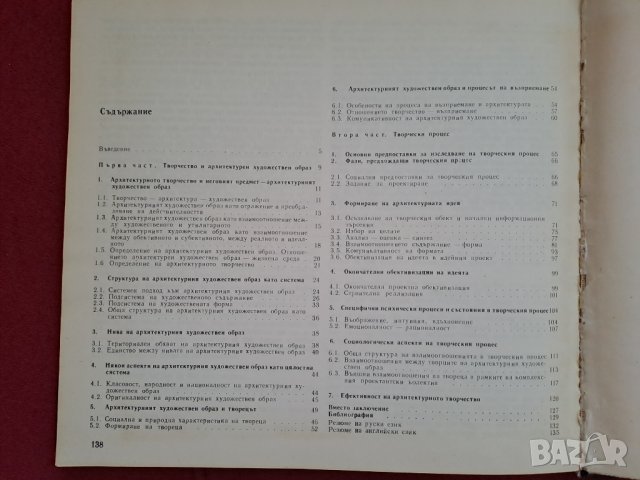 Книга "Архитектурното творчество" Тодор Кръстев 1979 г, снимка 3 - Специализирана литература - 41403999