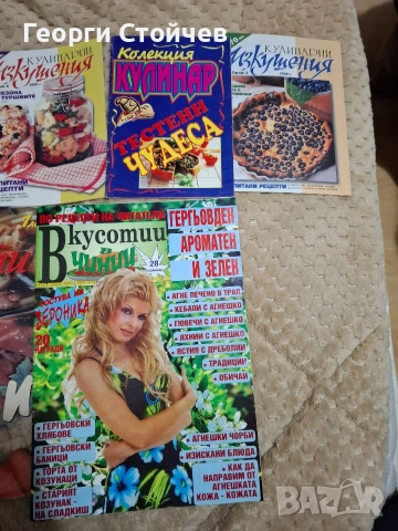 Продавам готварски списания