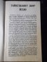 Книга "Научни приключения - Сборник" - 30 стр., снимка 3