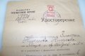 Удостоверение за неучастие във фашистки организации от 1946г., снимка 2